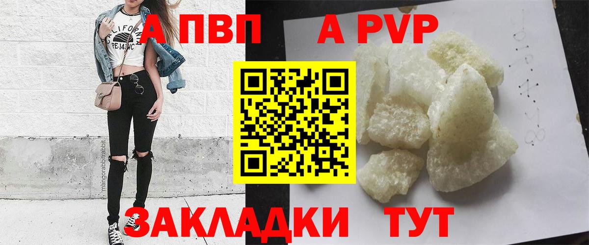 Альфа ПВП мука  A-PVP Crystall  Кимовск  Вход с VPN  Alpha PVP Crystall 