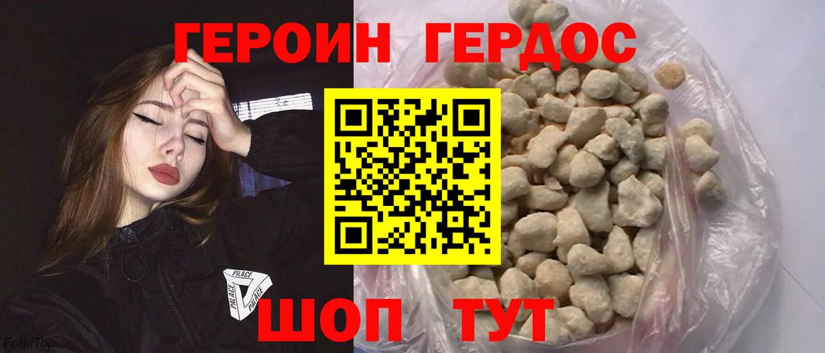 ГЕРОИН VHQ Кимовск