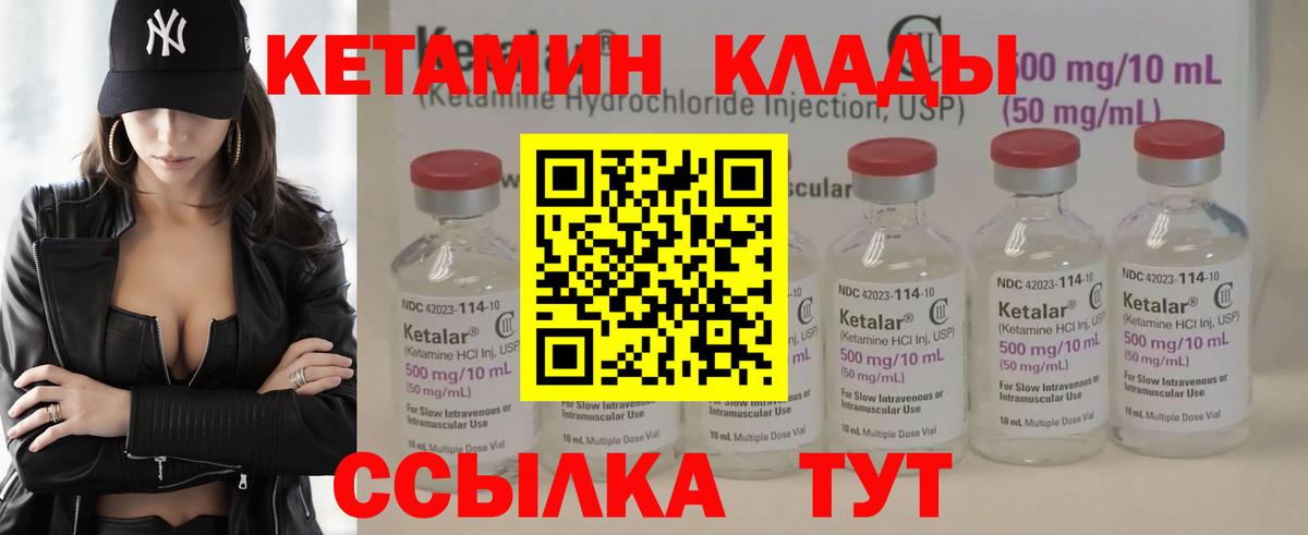 КЕТАМИН ketamine  Вход с VPN  Кимовск 