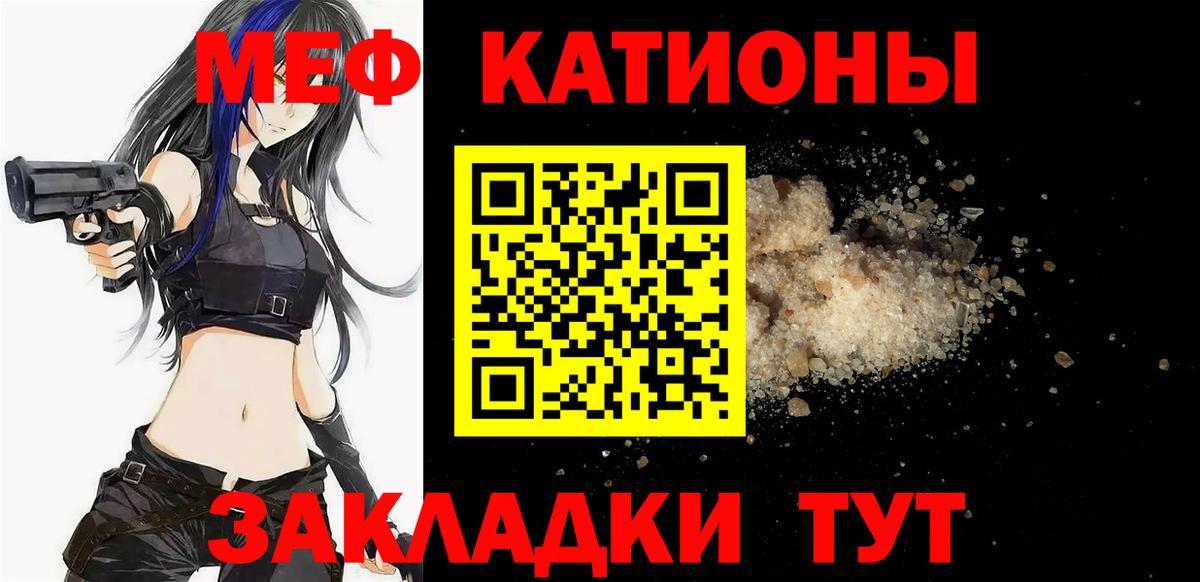Меф мяу мяу  Кимовск