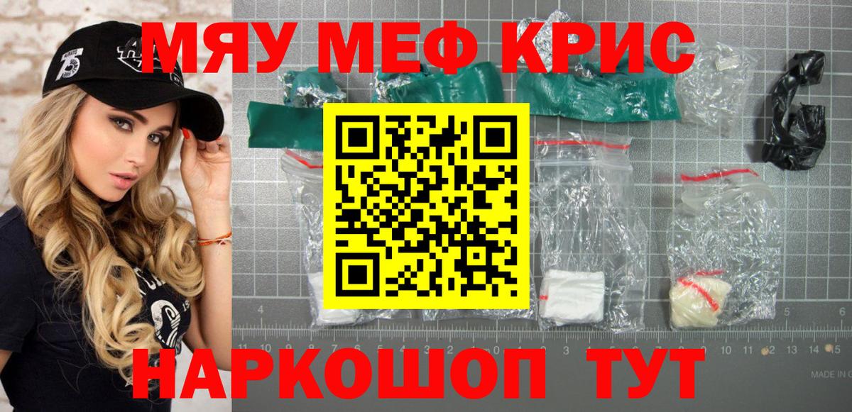Мефедрон  Меф мяу мяу  Вход с VPN  МЯУ-МЯУ кристаллы  Кимовск 