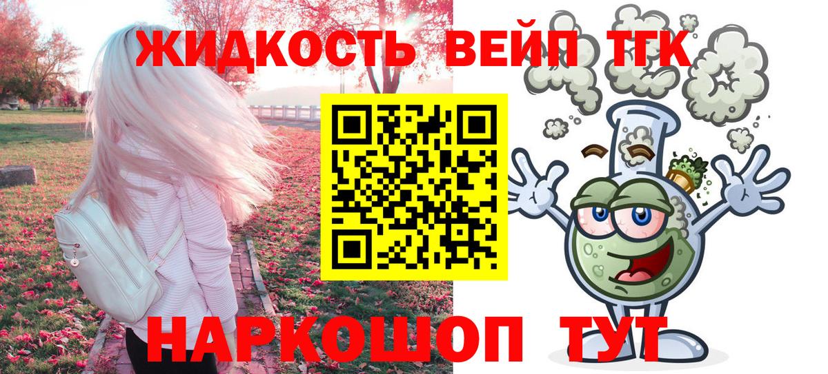 ТГК вейп с тгк  Дистиллят ТГК вейп с тгк  Кимовск  Вход с VPN 